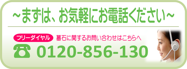 お問い合わせ｜秩父市・東松山市の大型専門店｜仏壇・墓石のふたきや